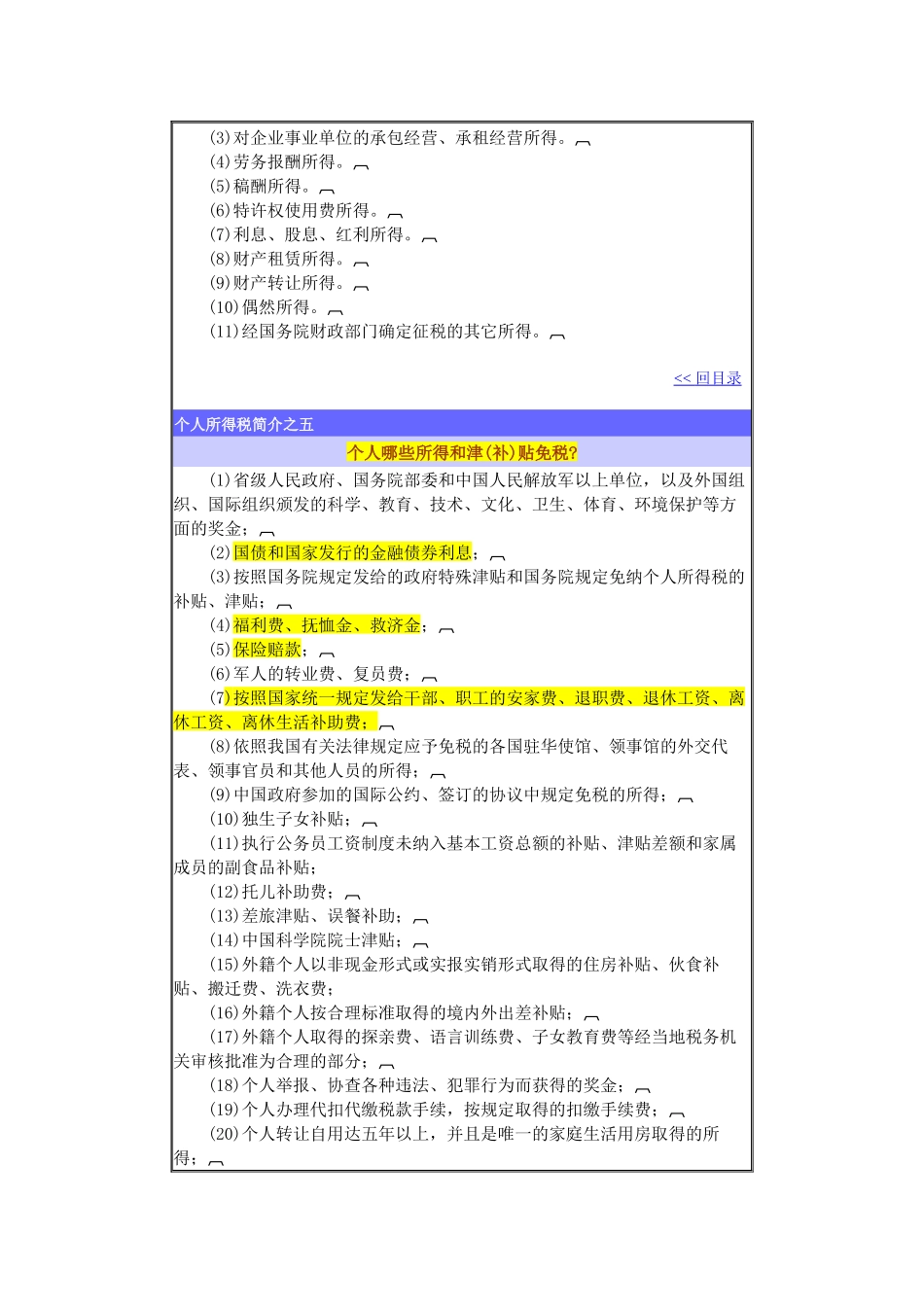 个人所得税的相关规定_第3页