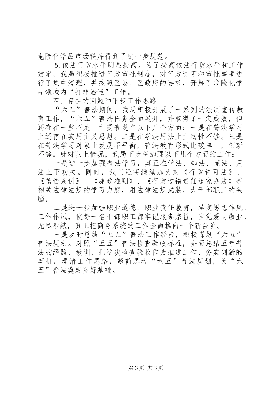 我区上半年普法工作总结_第3页