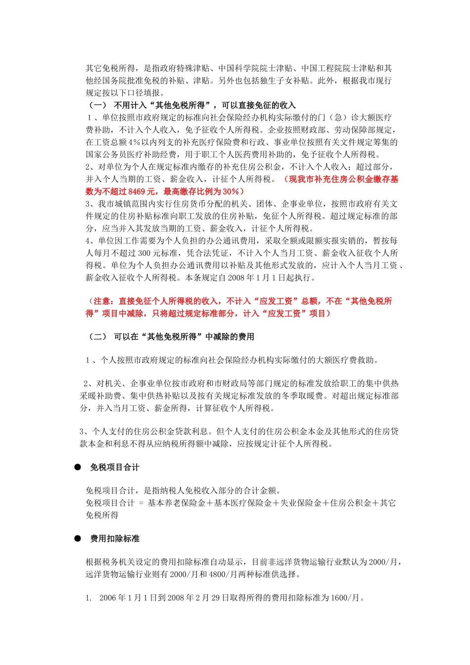 个人所得税正常工薪收入填报说明_第2页