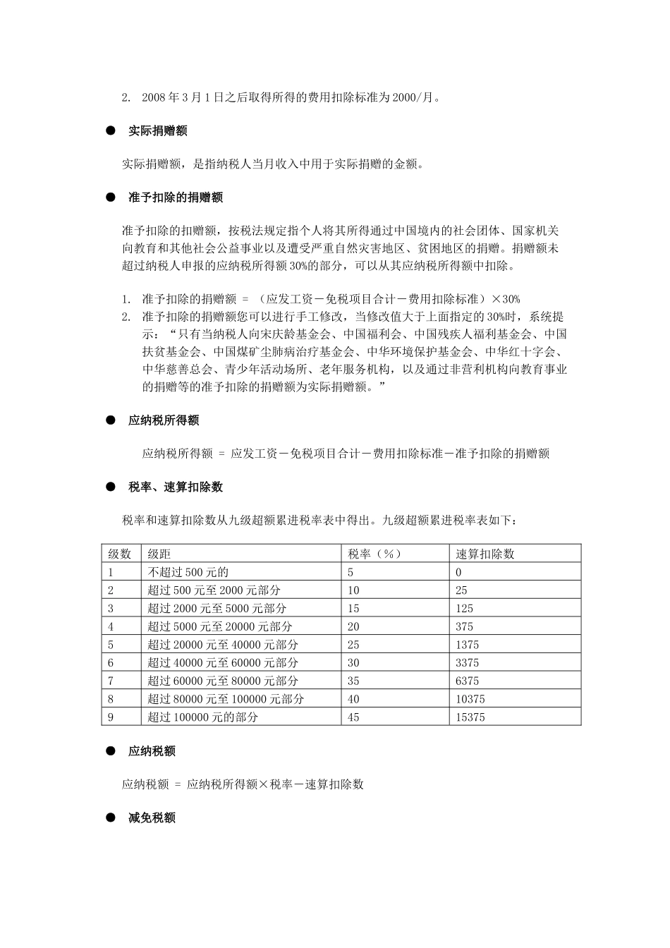 个人所得税正常工薪收入填报说明_第3页