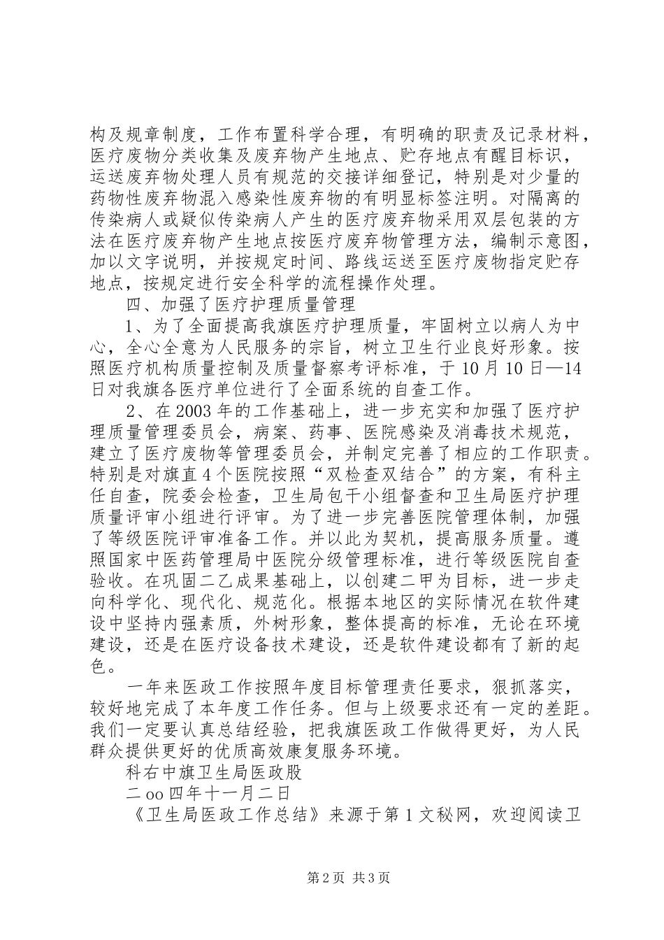 卫生局医政工作总结_第2页