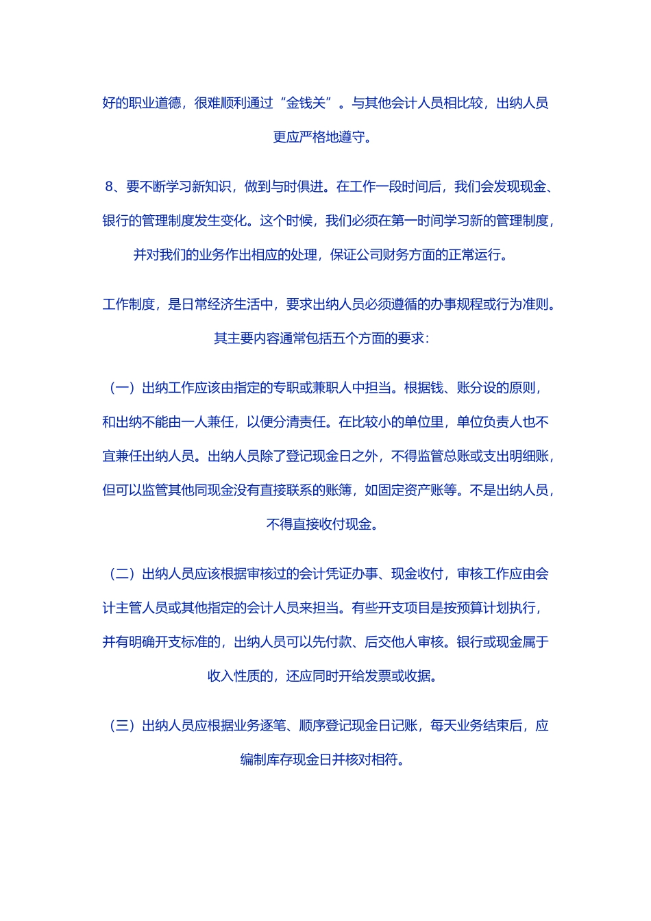 财务出纳工作需知_第3页