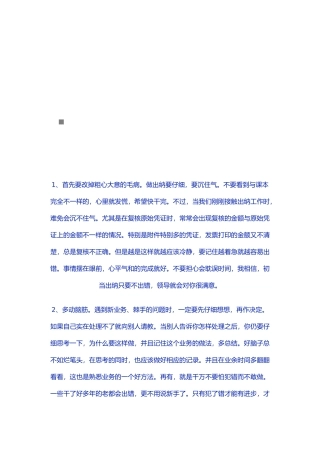 财务出纳工作需知