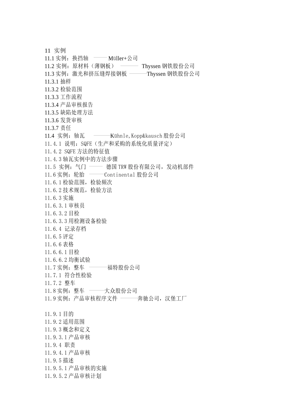 [品质管理]VDA6.5德国汽车工业质量标准_第3页