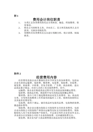 费用会计附件