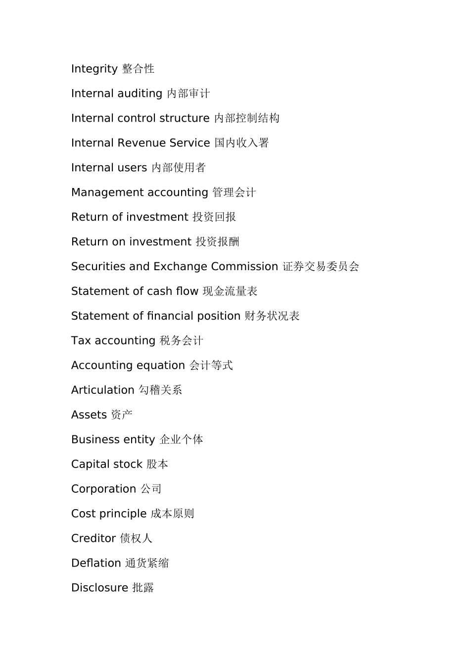 成本会计专有名词_第2页