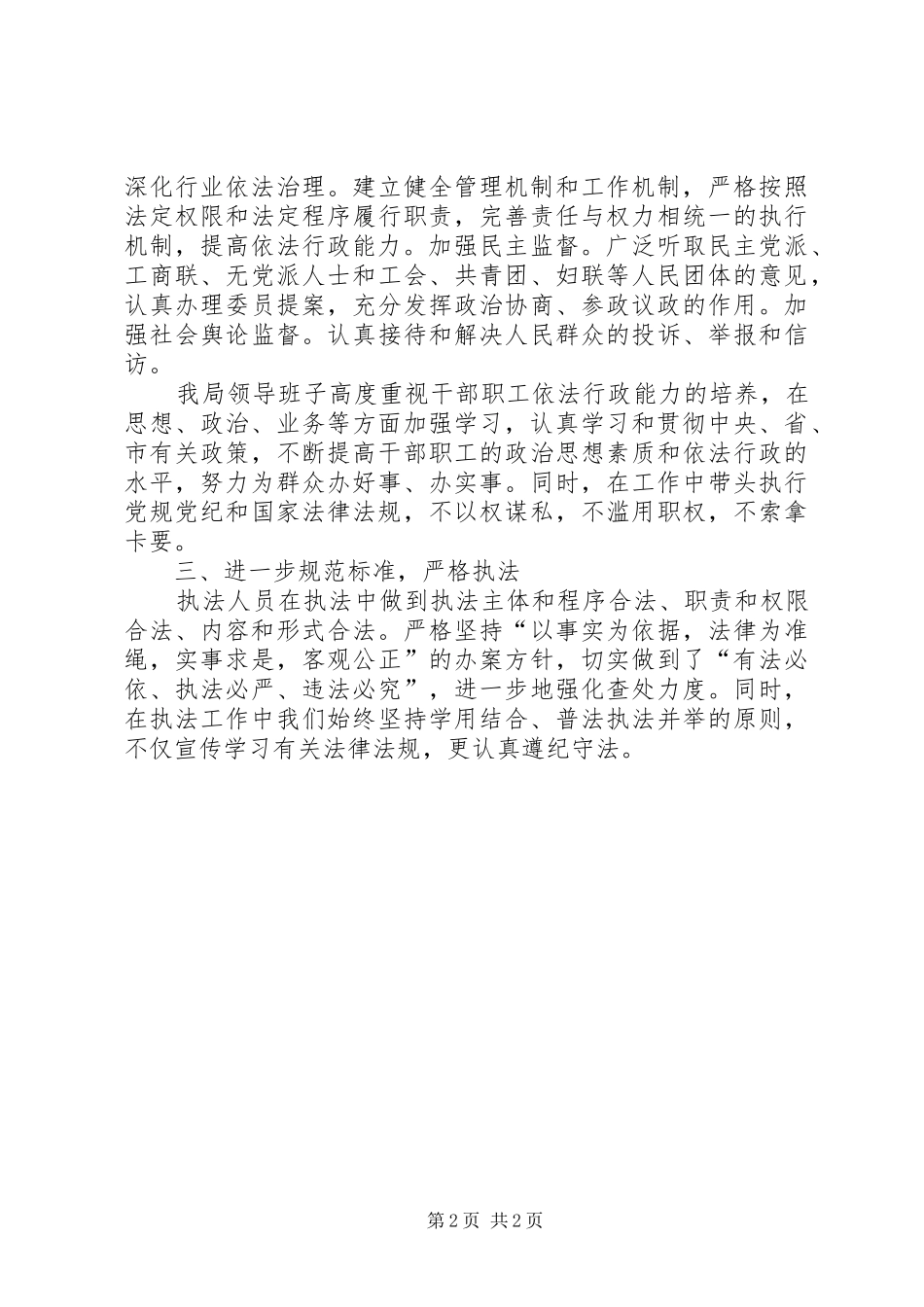 县防震减灾局依法治县工作总结_第2页