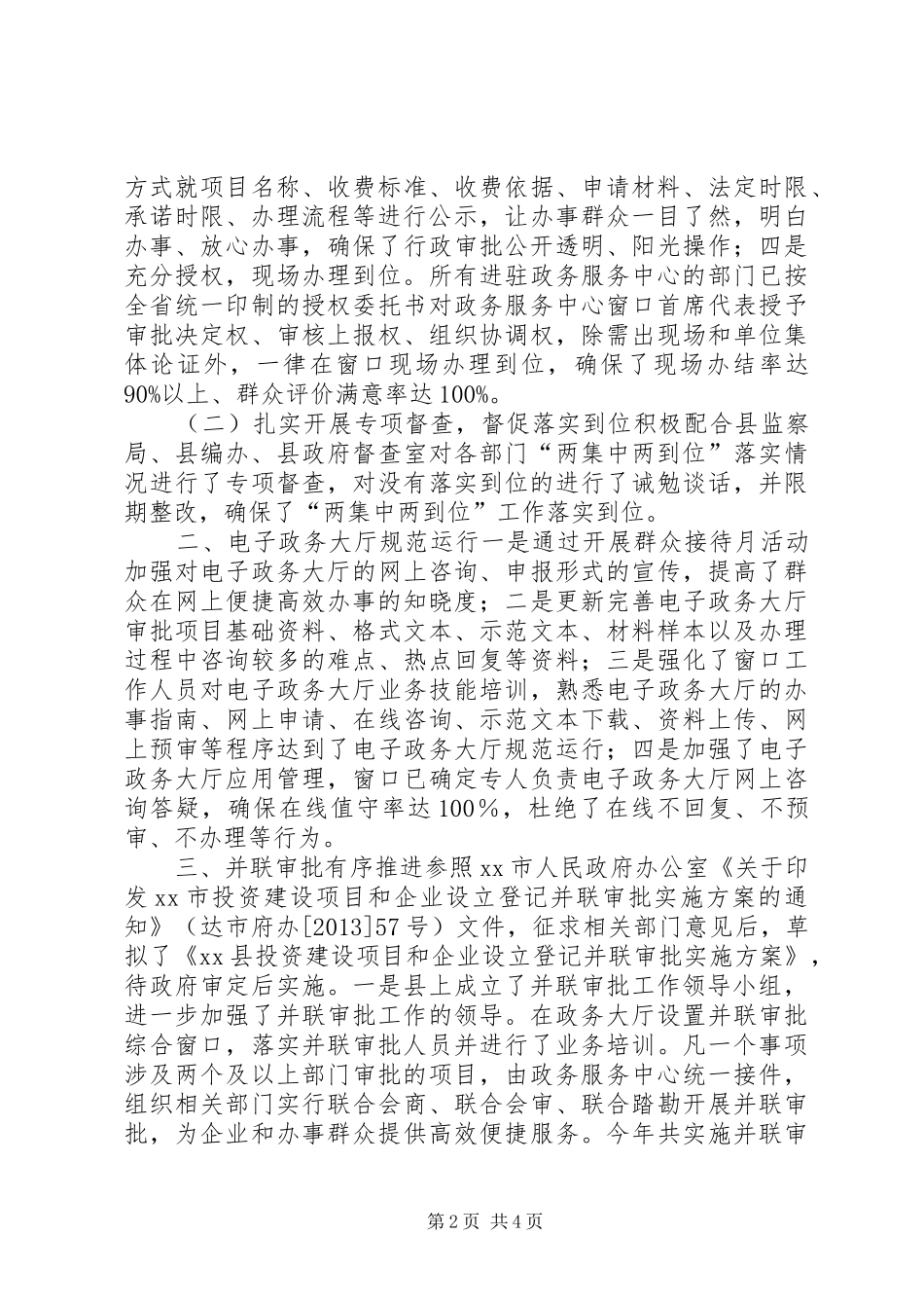 县政务服务中心工作总结报告_第2页