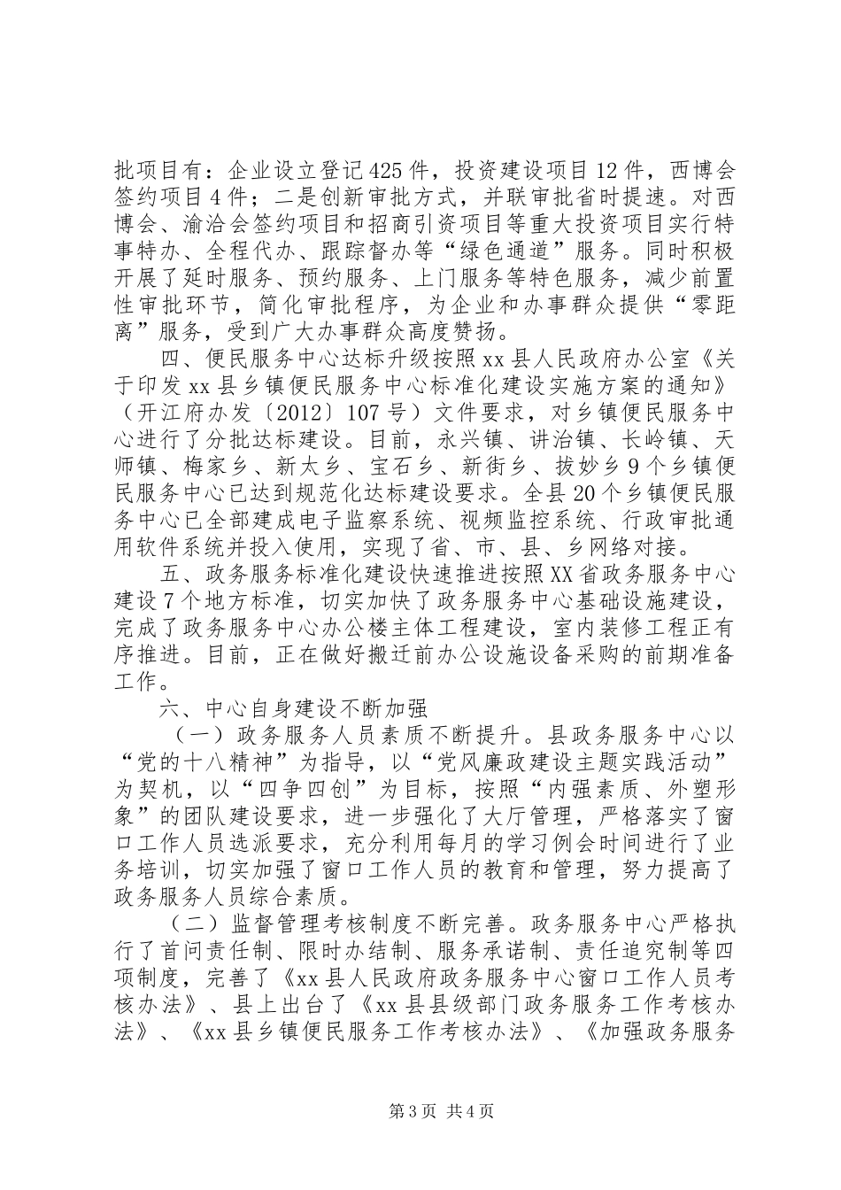 县政务服务中心工作总结报告_第3页