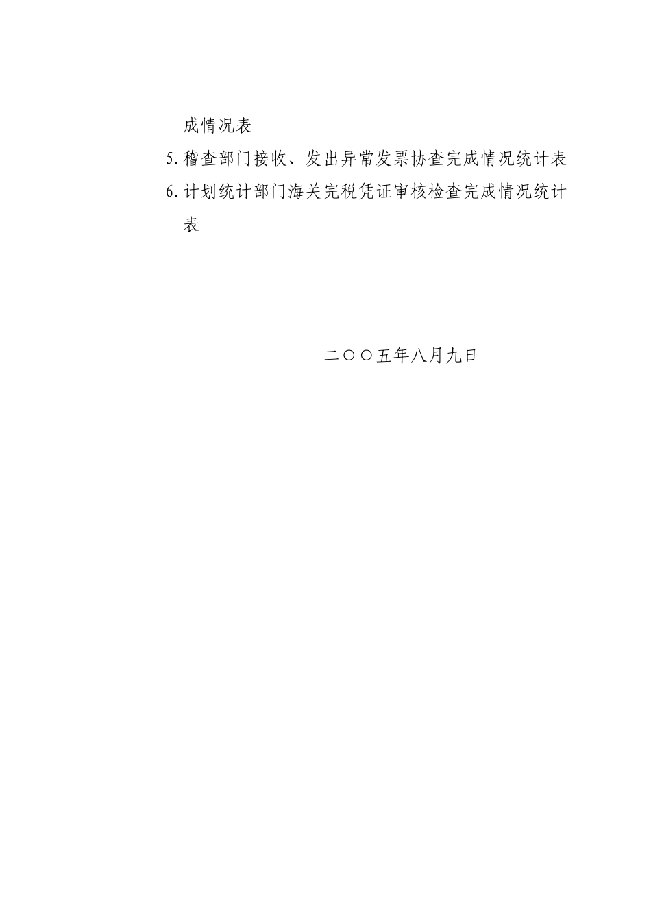 安徽省国家税务局文件_第2页