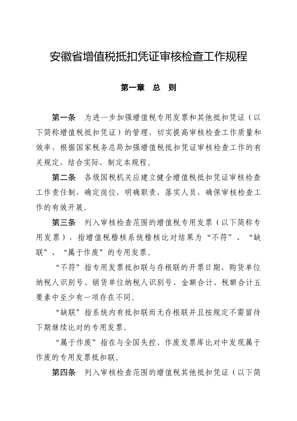 安徽省国家税务局文件_第3页