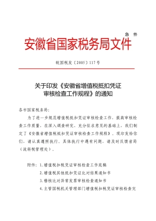 安徽省国家税务局文件