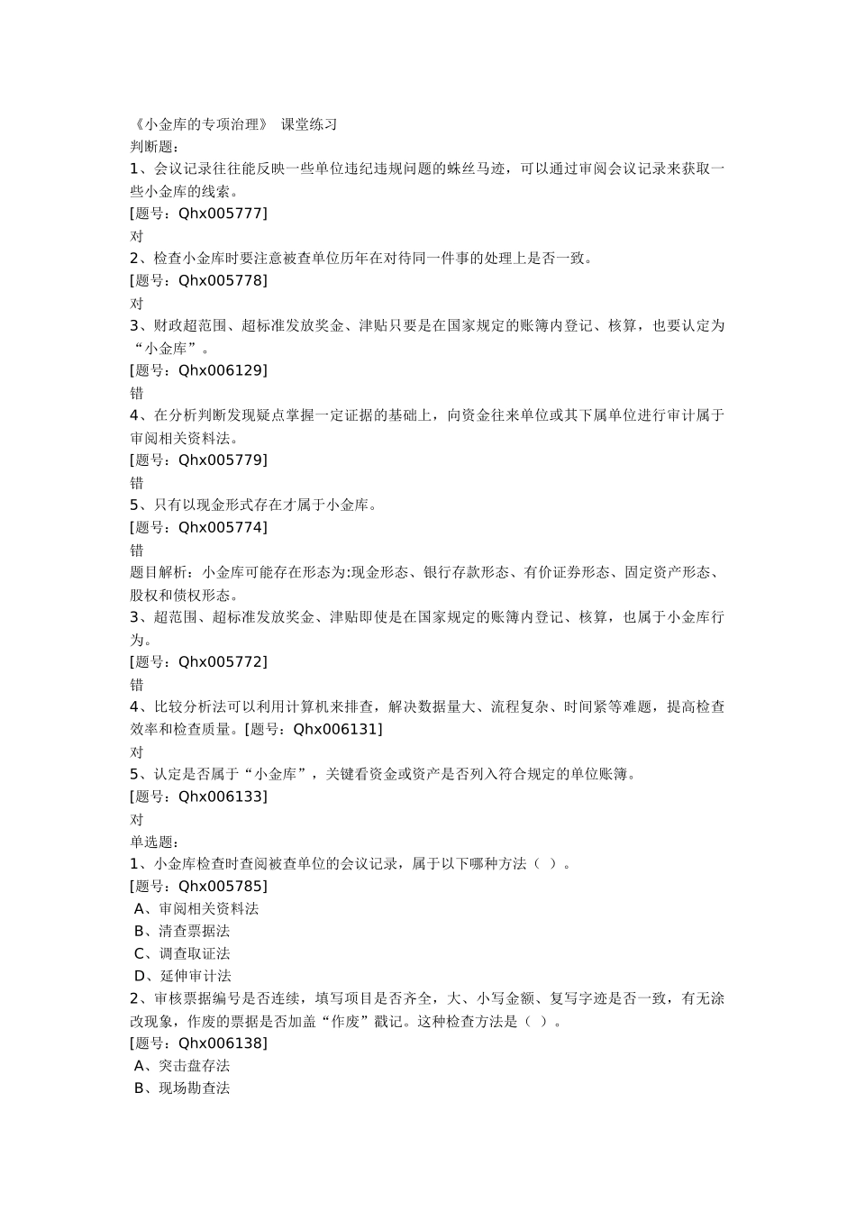 XXXX年江苏省会计继续教育考试题库_第1页