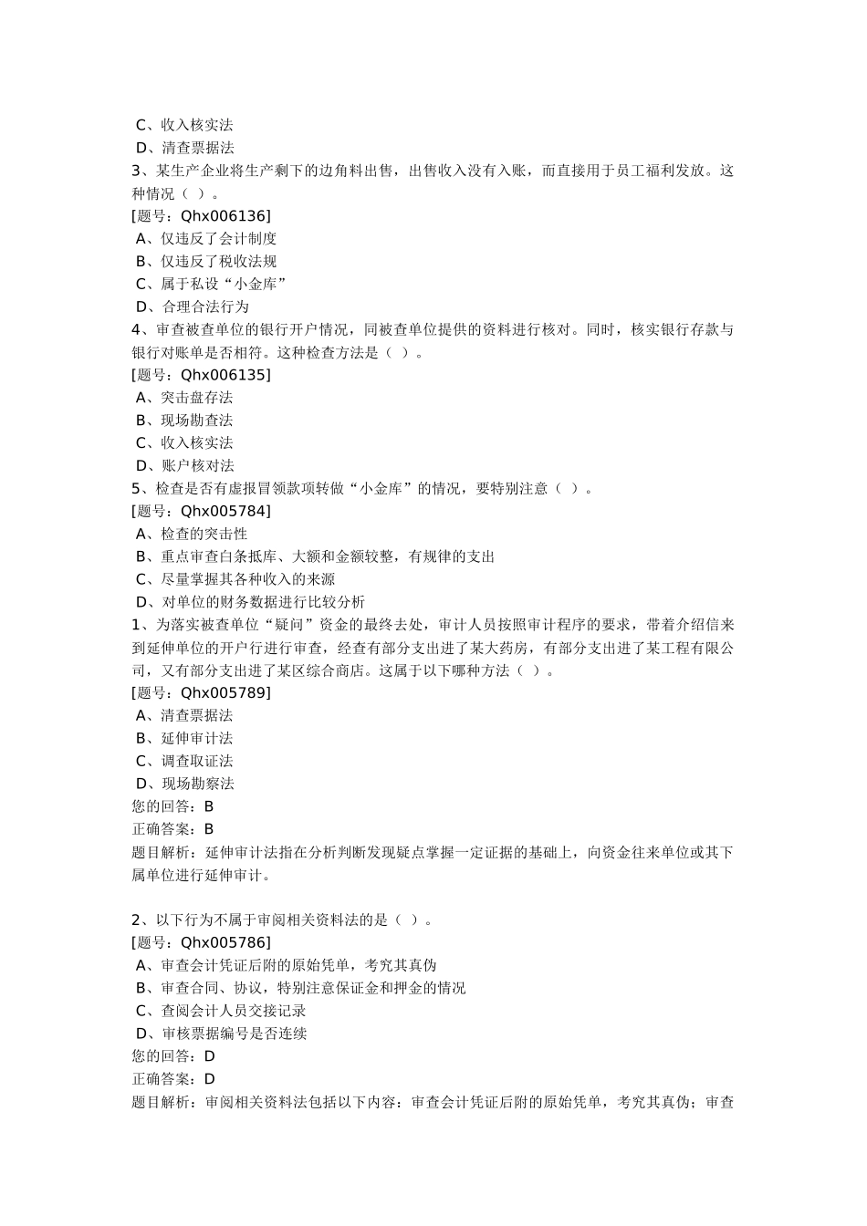 XXXX年江苏省会计继续教育考试题库_第2页