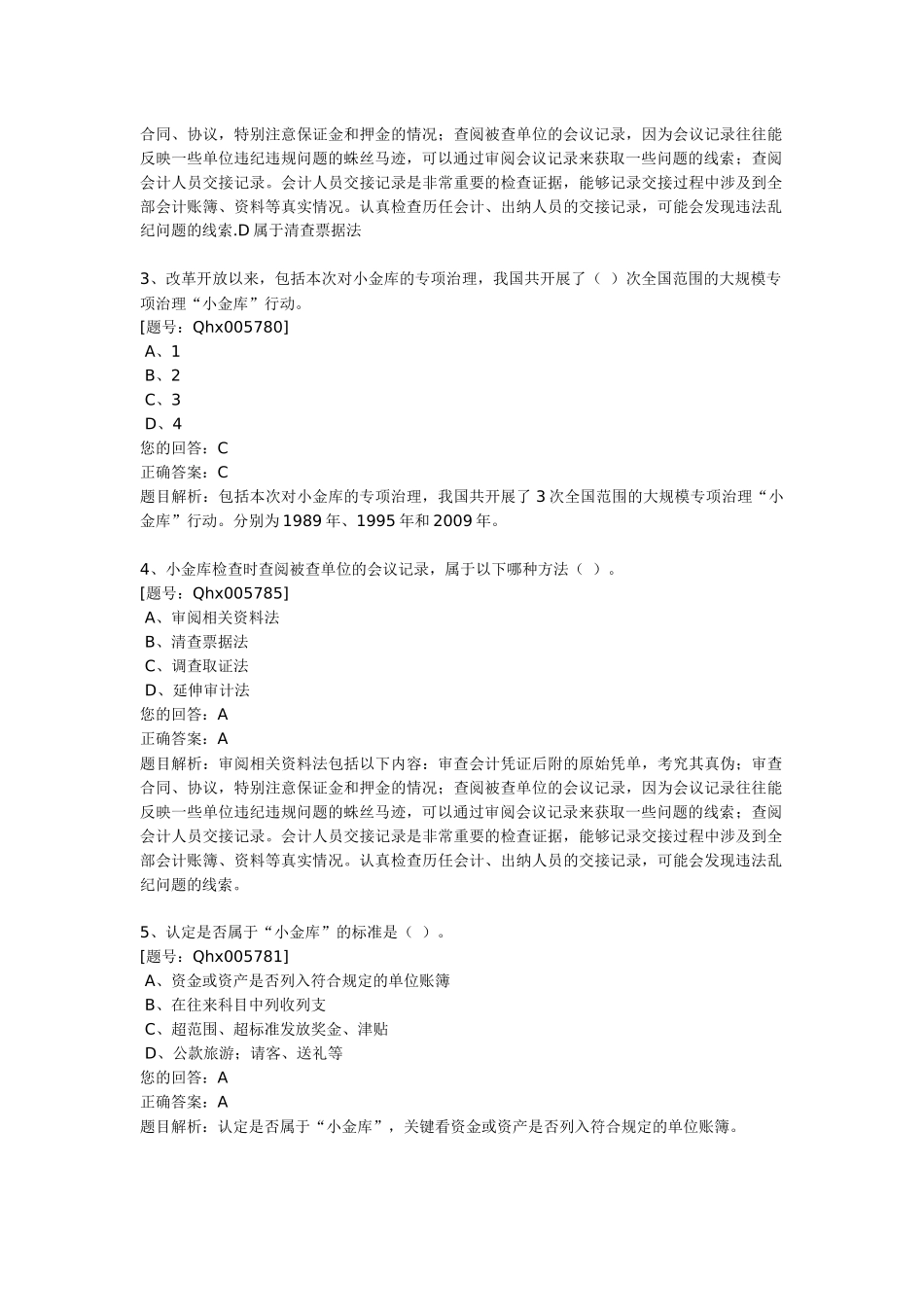 XXXX年江苏省会计继续教育考试题库_第3页