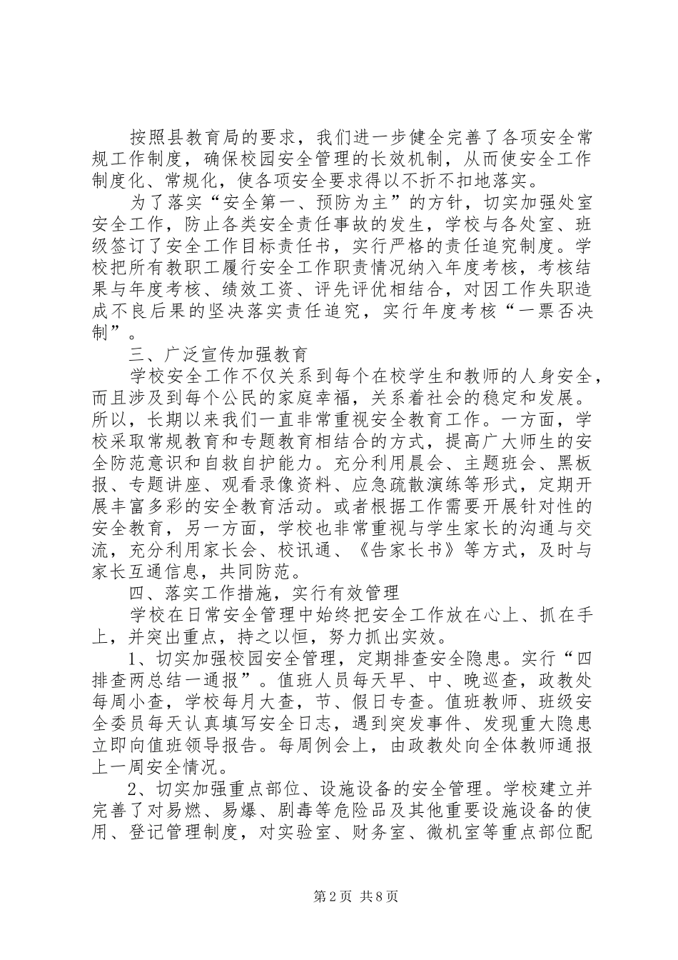 学校安全工作总结-XX年度安全工作总结_第2页