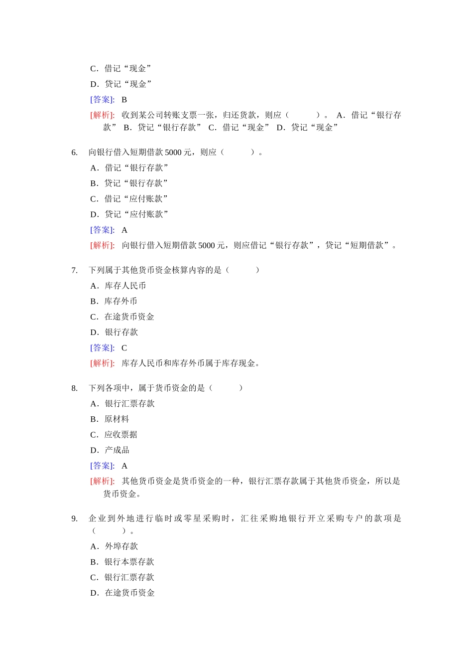 《会计基础》实务部分整理练习题二(含答案解析)_第2页