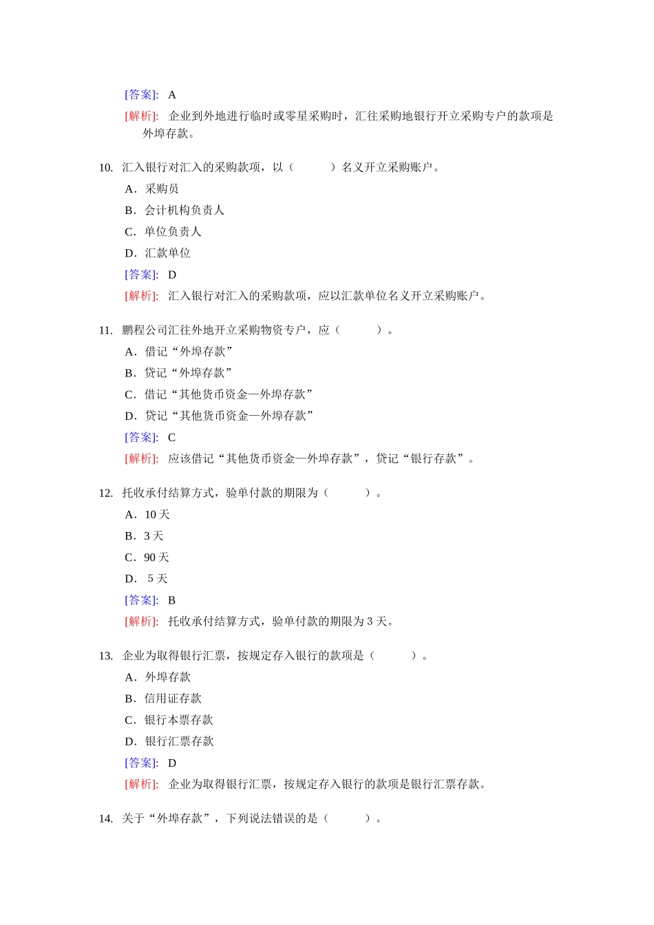 《会计基础》实务部分整理练习题二(含答案解析)_第3页