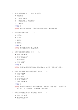 《会计基础》实务部分整理练习题二(含答案解析)