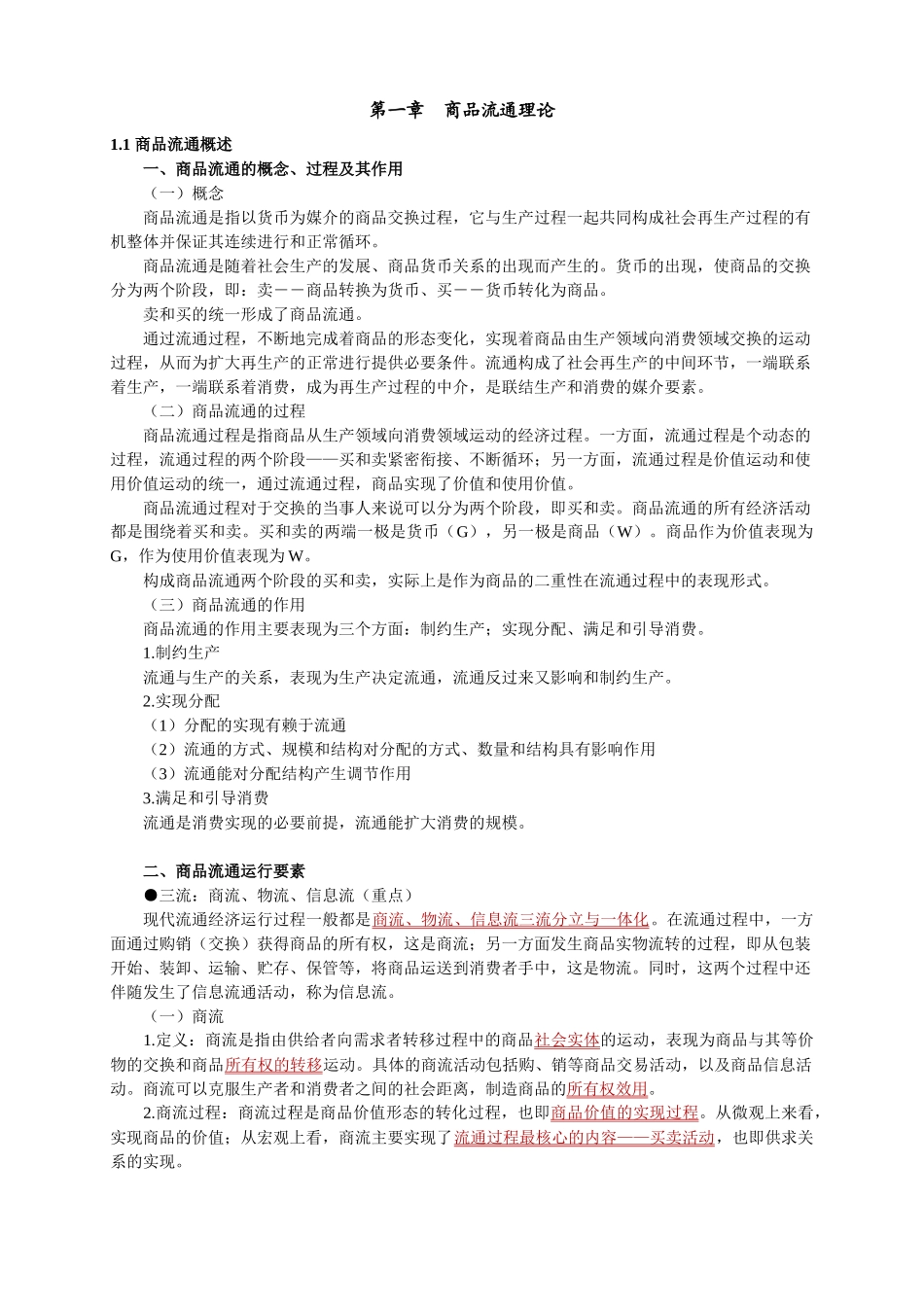 XXXX经济师中级商业专业基础讲义_第2页