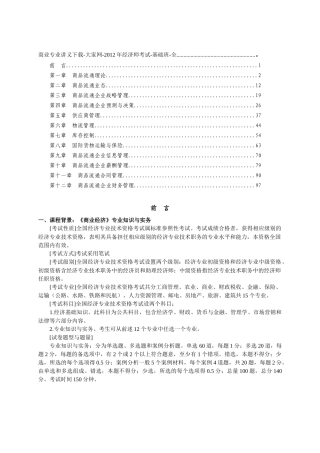 XXXX经济师中级商业专业基础讲义