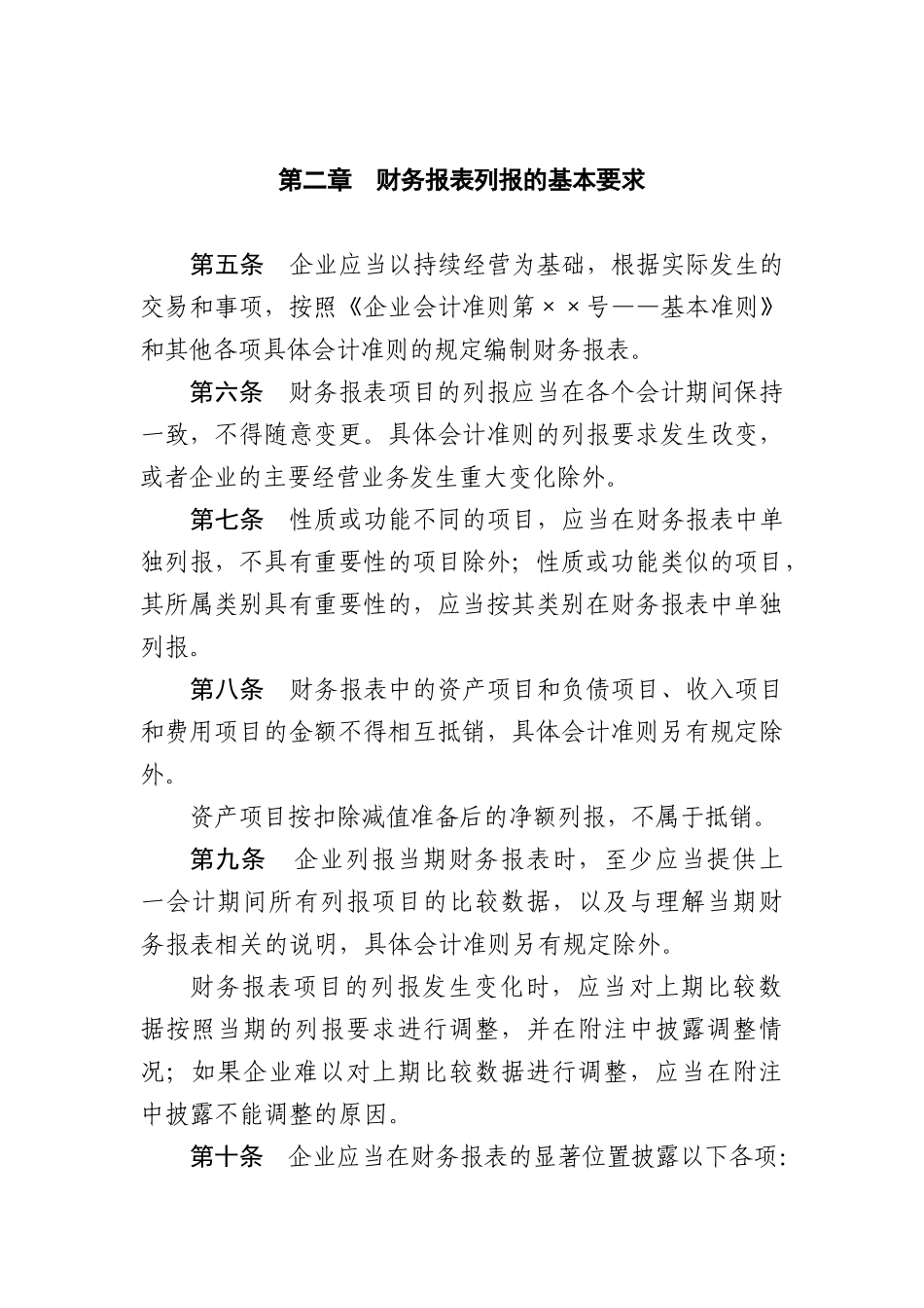 财务报表列报（草案）_第2页