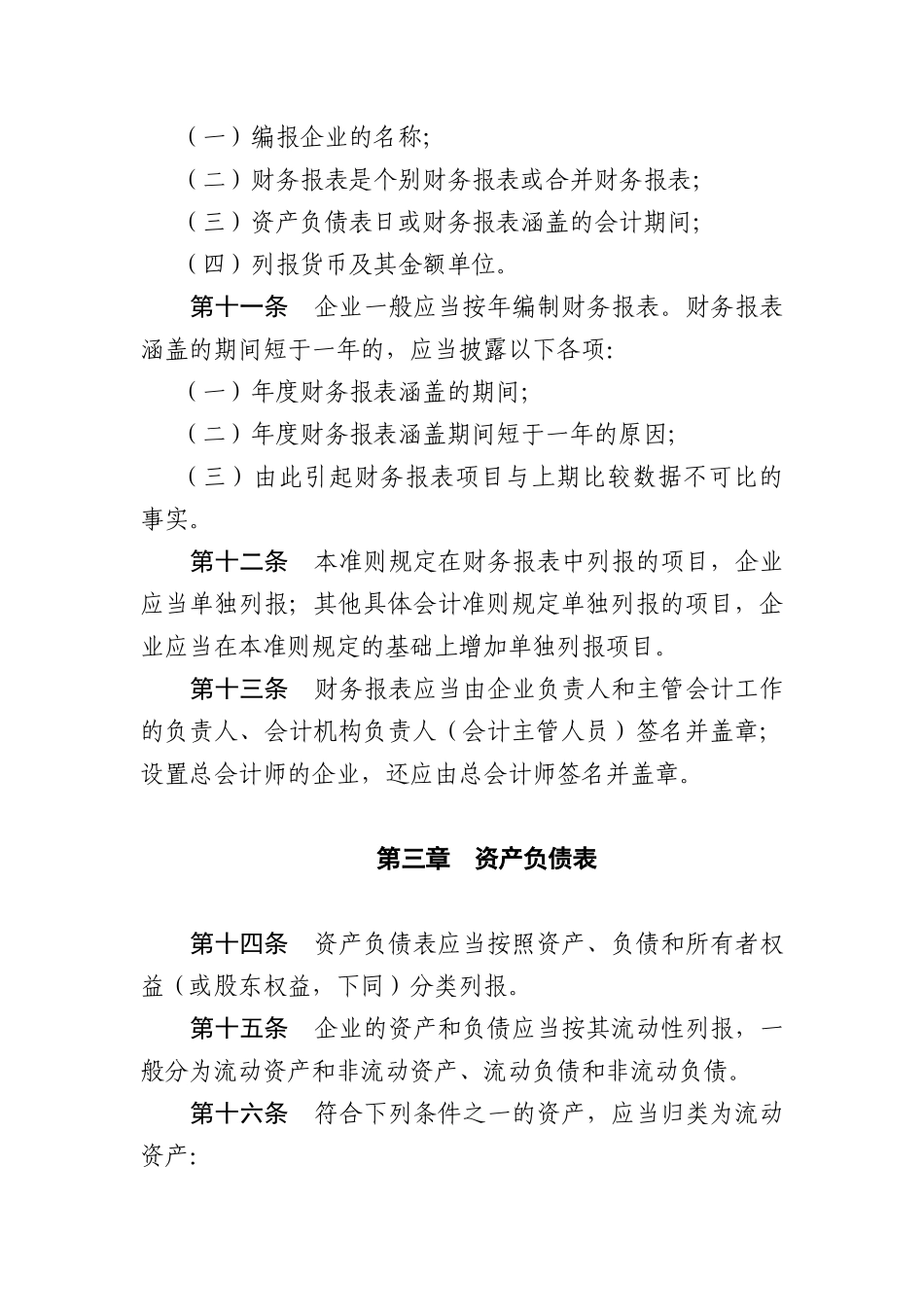 财务报表列报（草案）_第3页