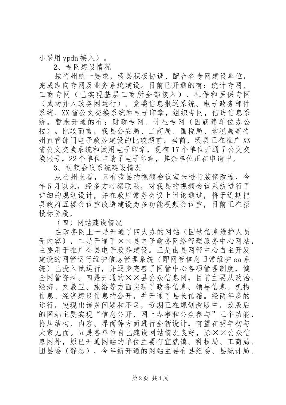 县电子政务建设半年工作总结_第2页