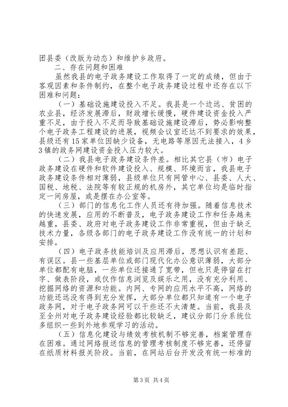 县电子政务建设半年工作总结_第3页