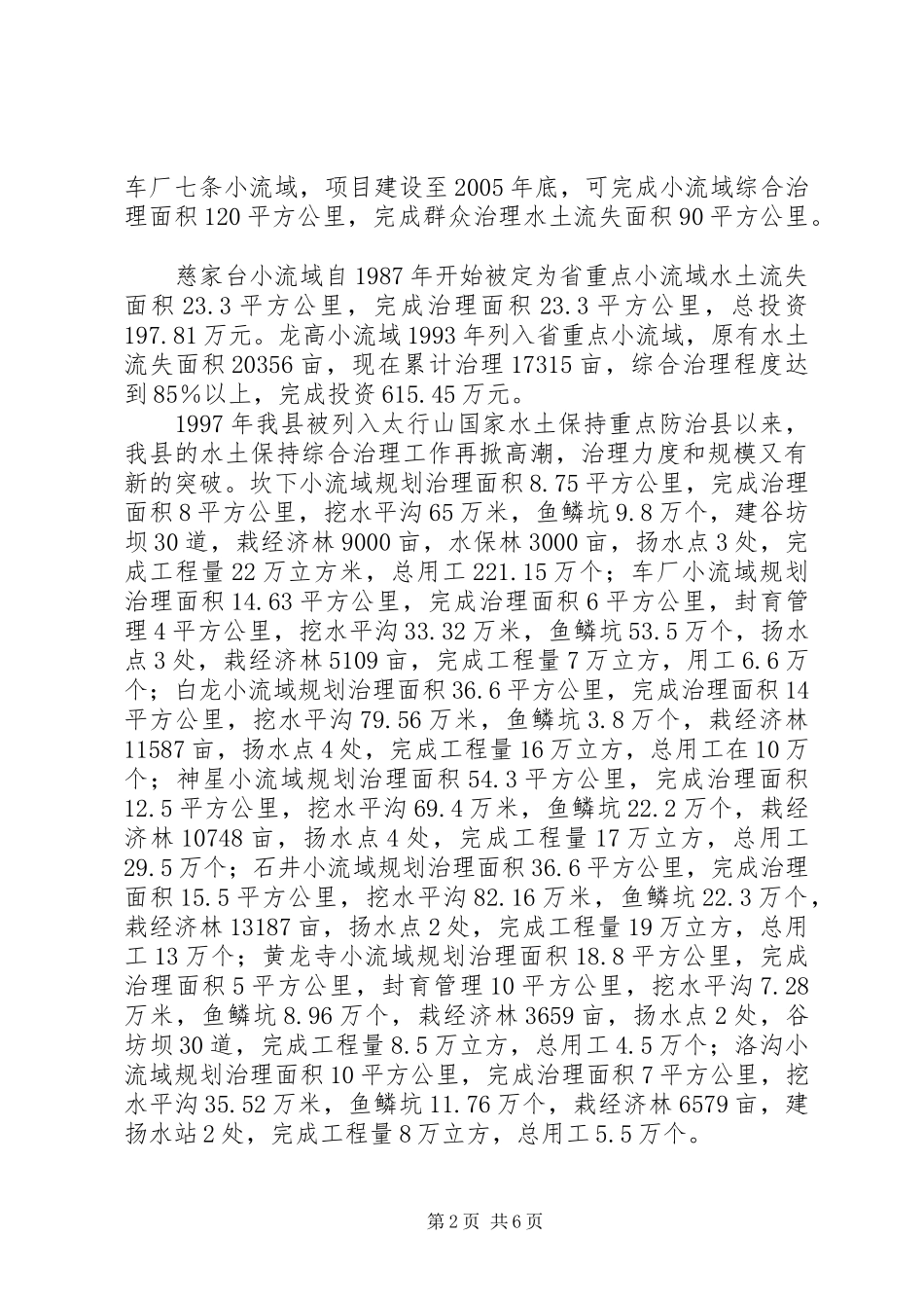 县水土保持生态环境监督管理规范化建设工作总结(1)_第2页