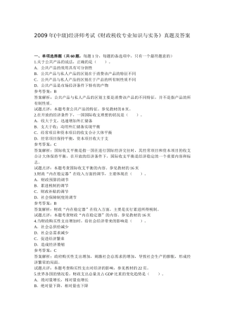 《财政税收专业知识与实务》真题及答案