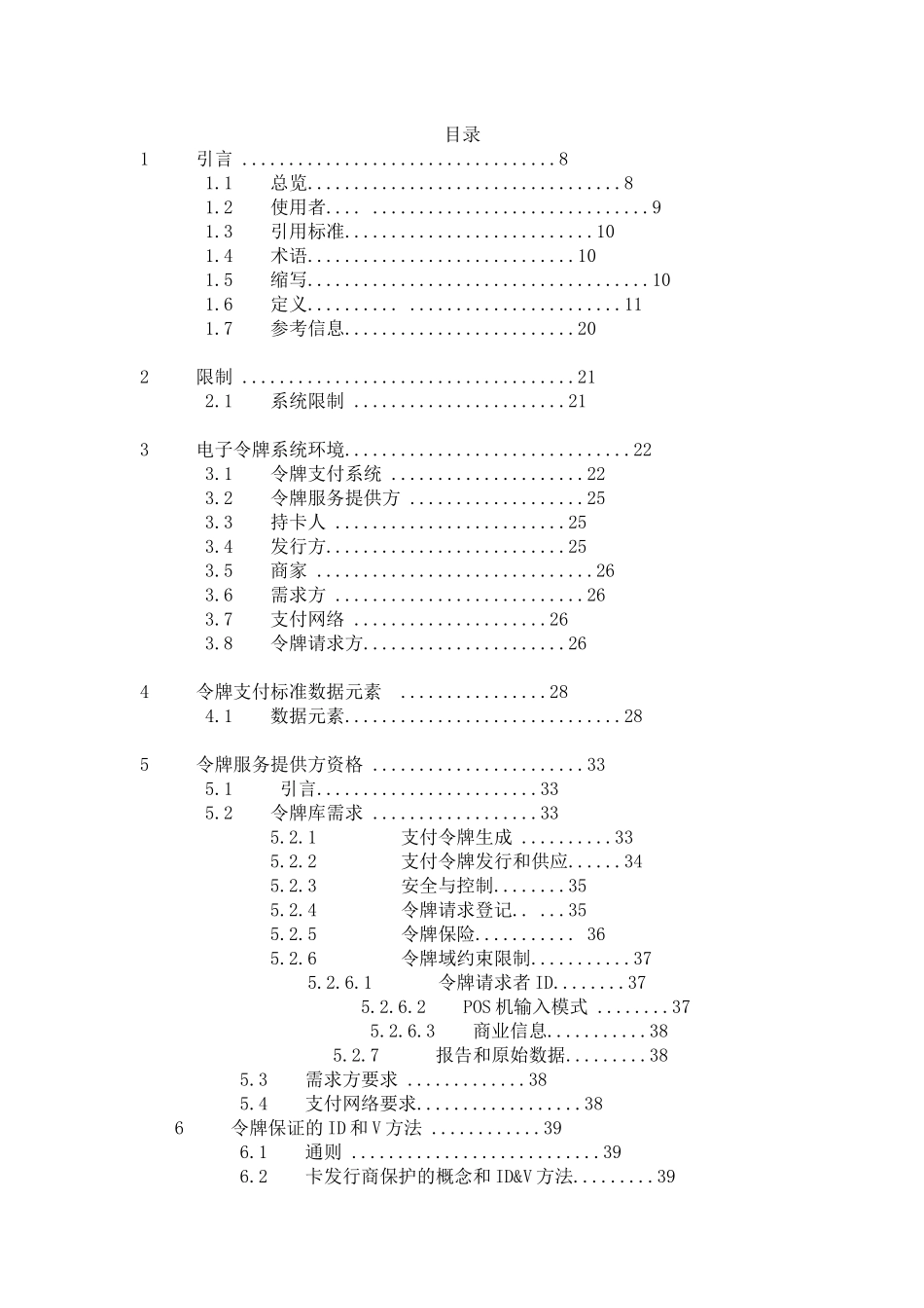 付款标记化规范APPLEPAY_第2页