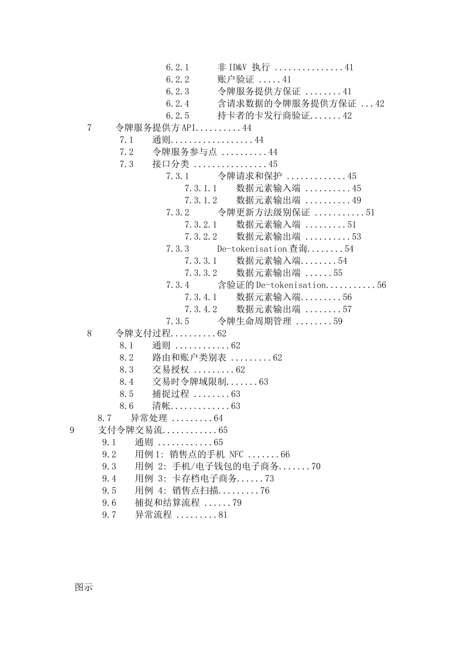 付款标记化规范APPLEPAY_第3页