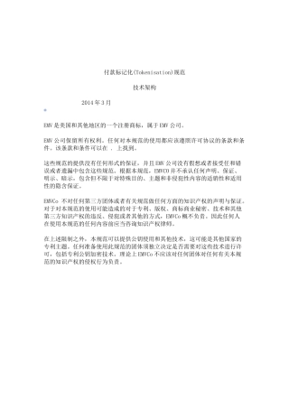 付款标记化规范APPLEPAY