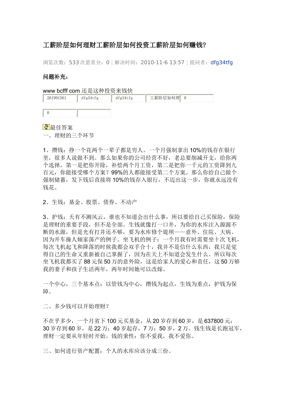工薪阶层如何理财工薪阶层如何投资工薪阶层如何赚钱_第1页