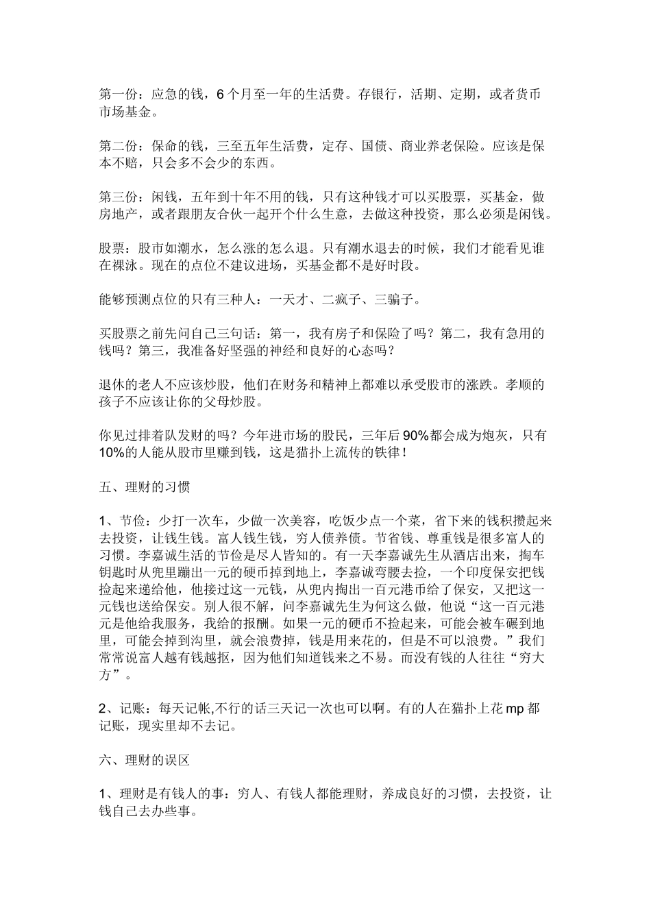 工薪阶层如何理财工薪阶层如何投资工薪阶层如何赚钱_第2页