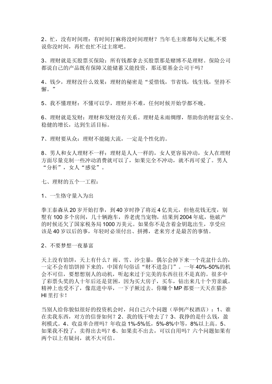 工薪阶层如何理财工薪阶层如何投资工薪阶层如何赚钱_第3页