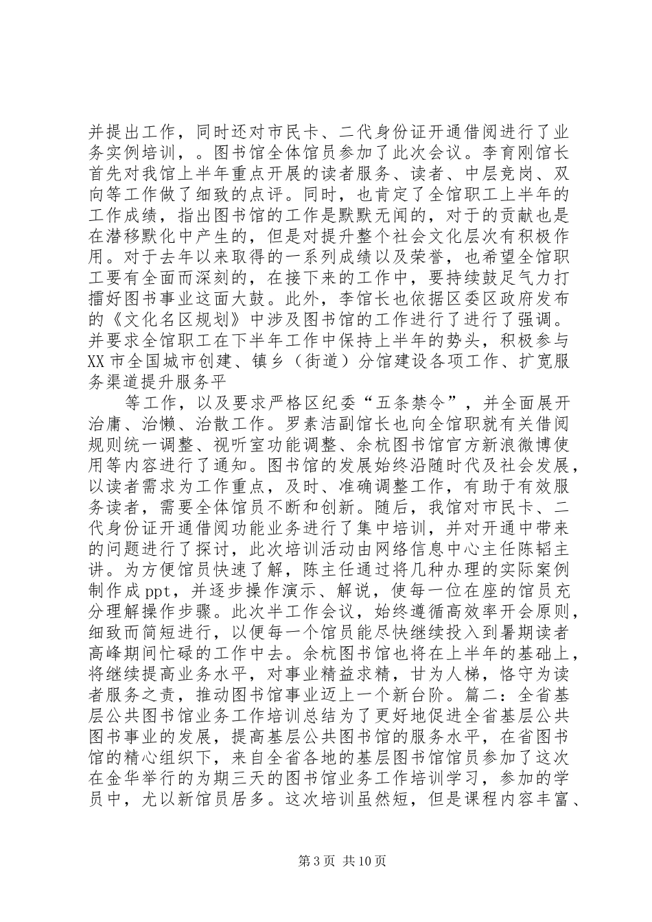 图书馆培训总结_第3页