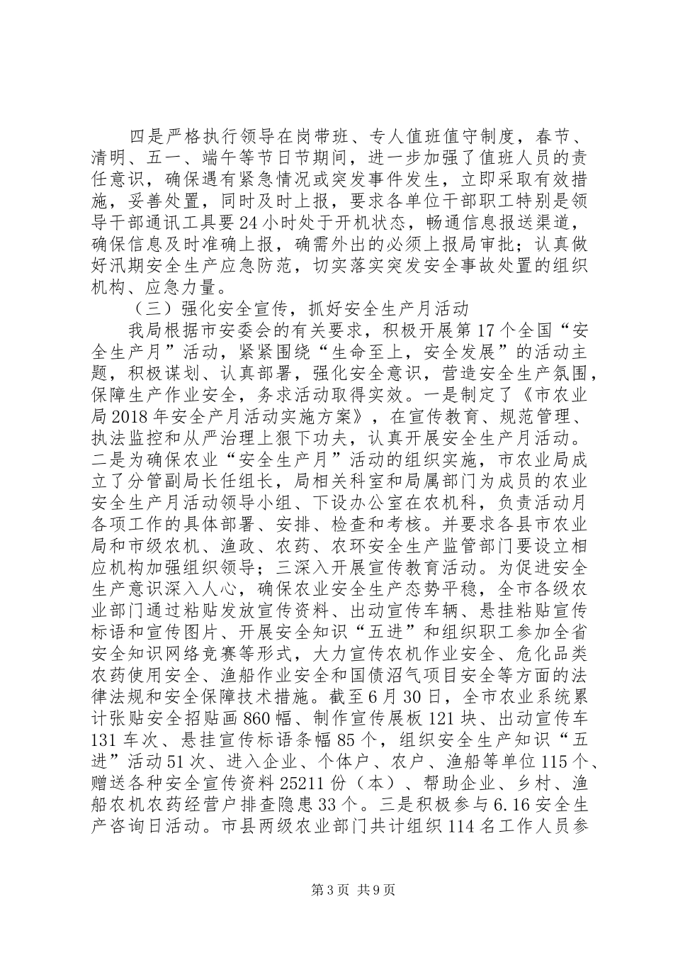 市农业局XX年上半年农业安全生产工作总结_第3页