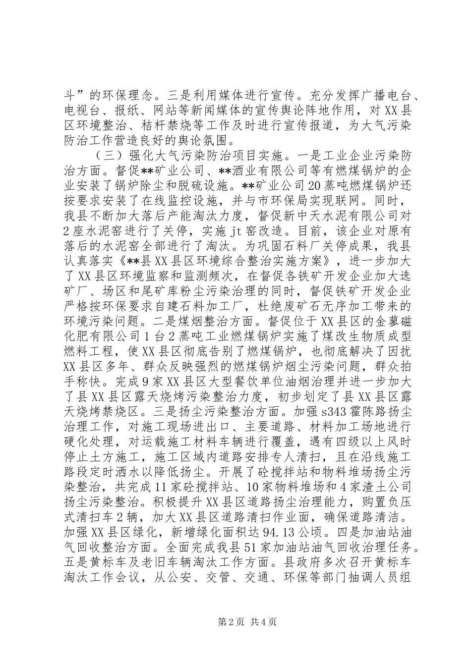 县大气污染防治工作总结_第2页