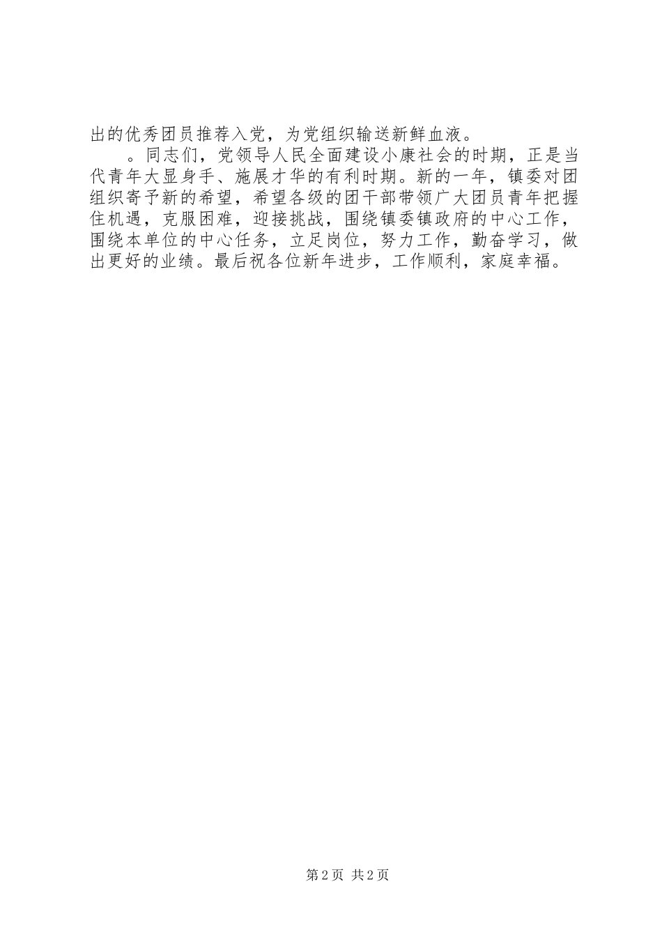 团委总结会讲话_第2页