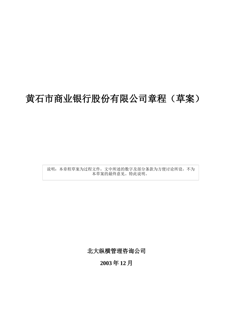 黄石市商业银行_第1页