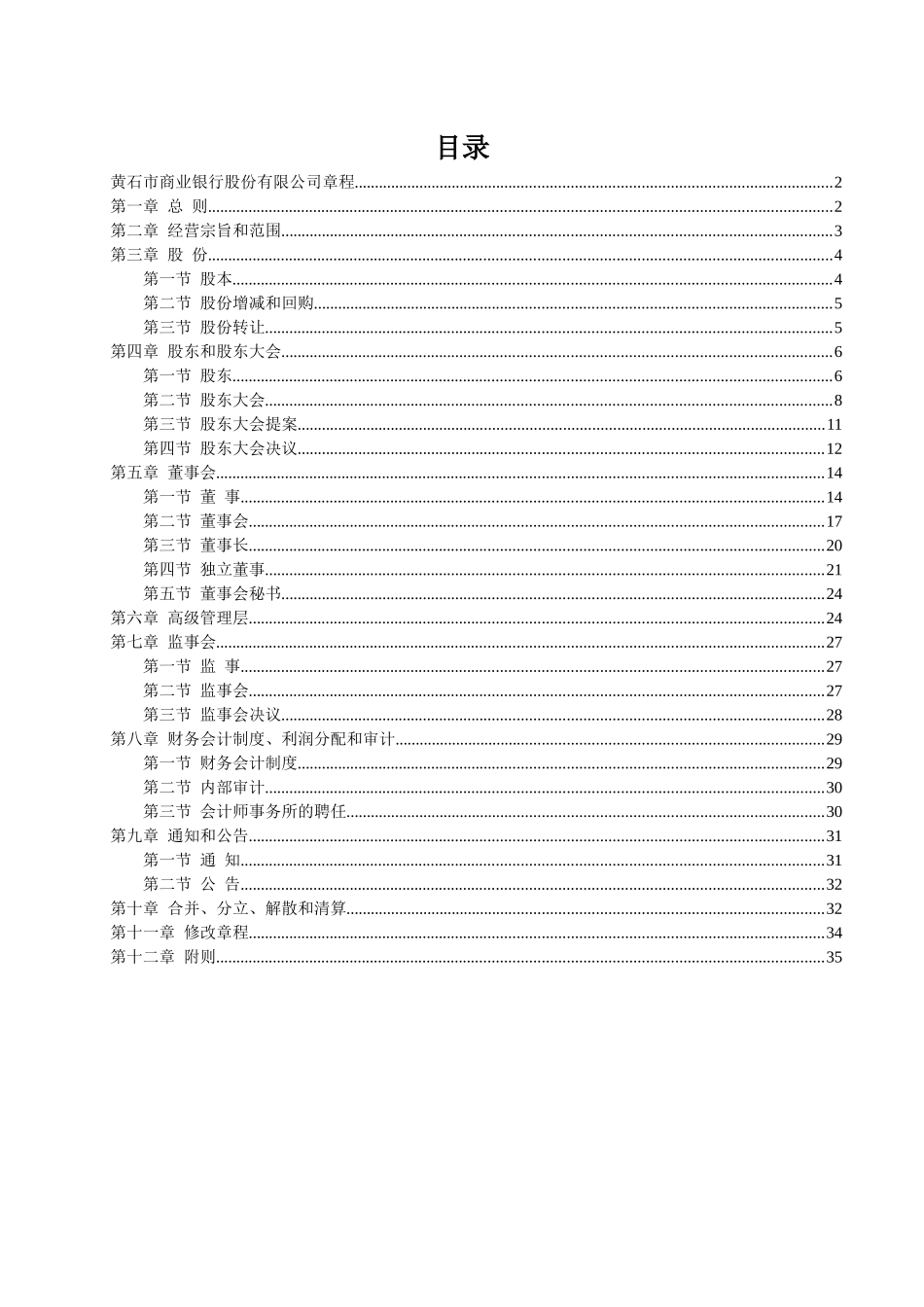 黄石市商业银行_第3页