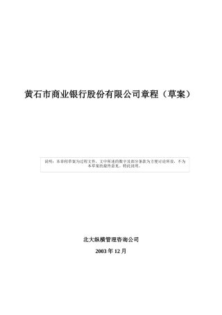 黄石市商业银行