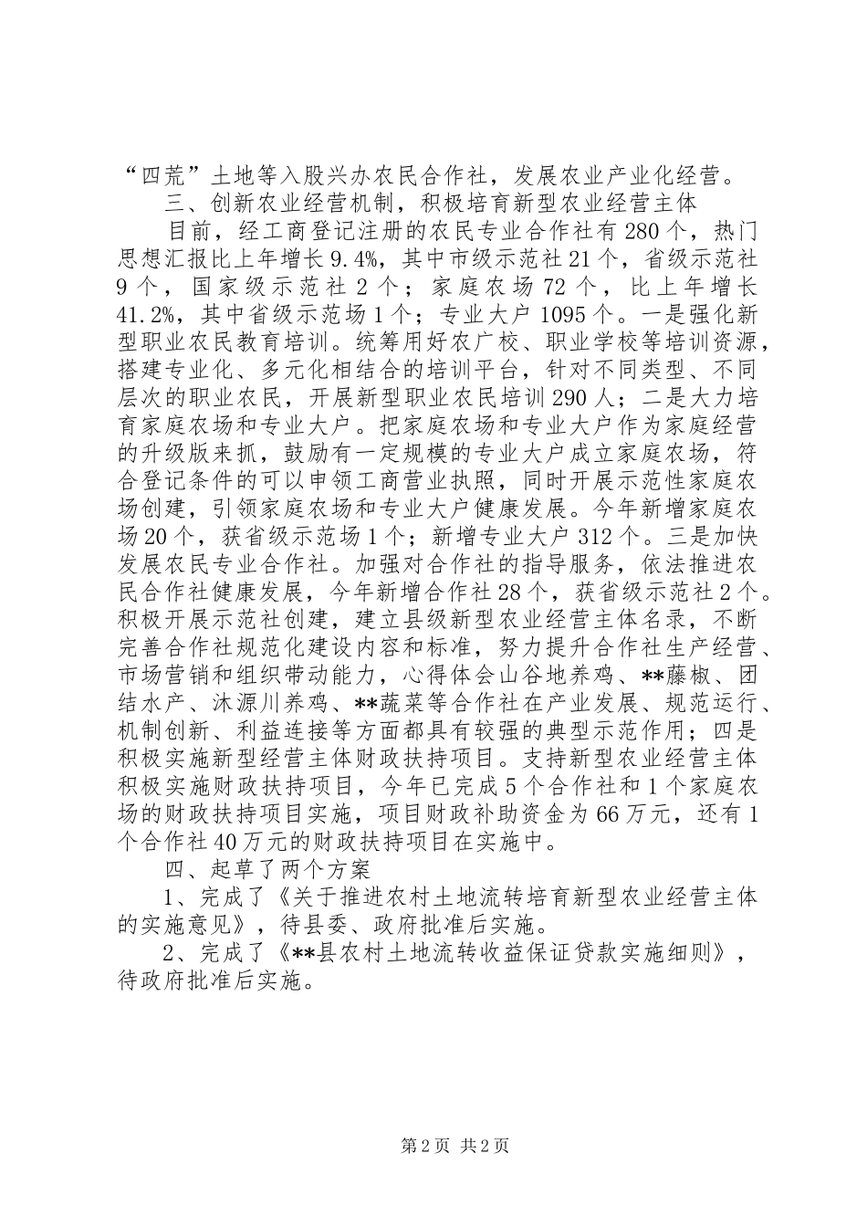 县农业局XX年深化改革工作总结_第2页