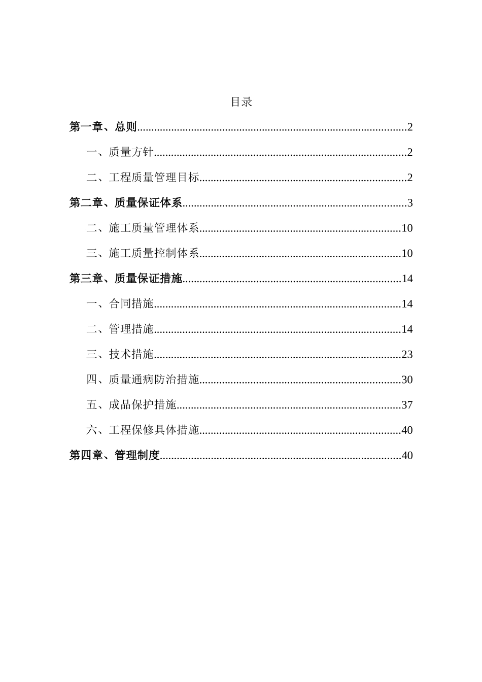 衡百水上奥莱质量保证体系_第2页