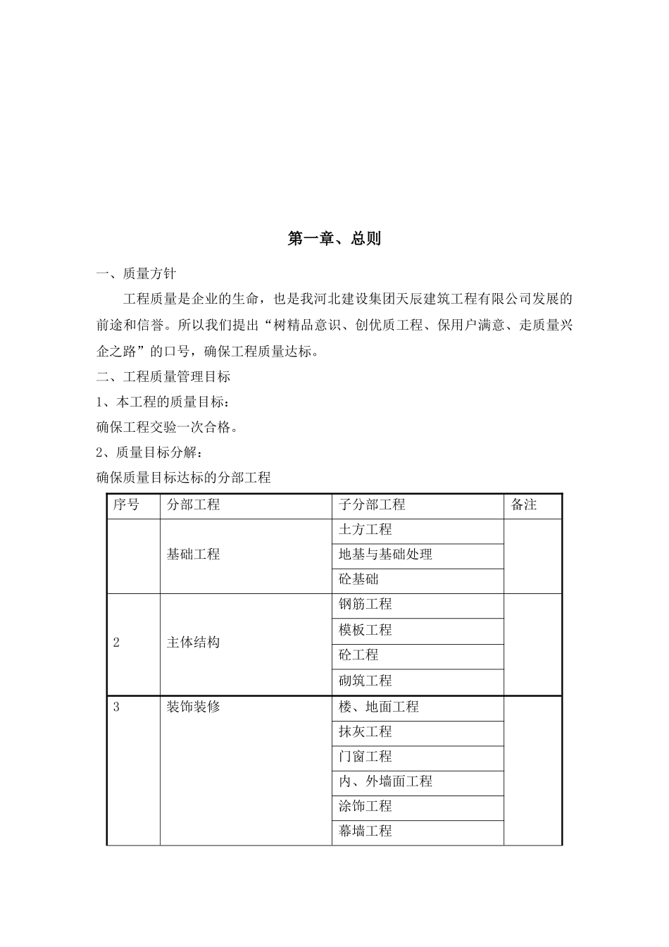 衡百水上奥莱质量保证体系_第3页
