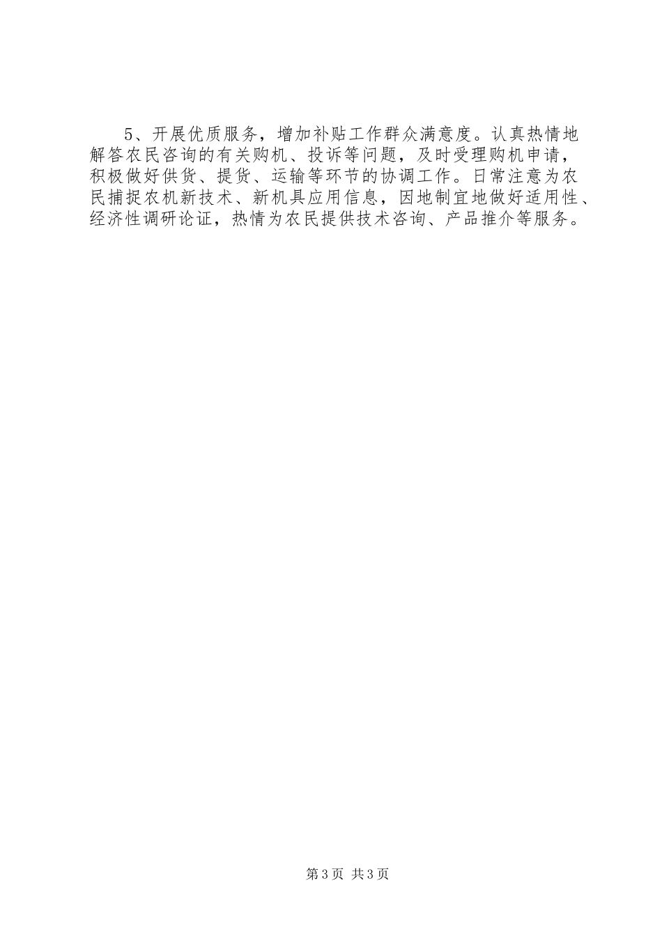 县农机购置补贴工作总结报告_第3页