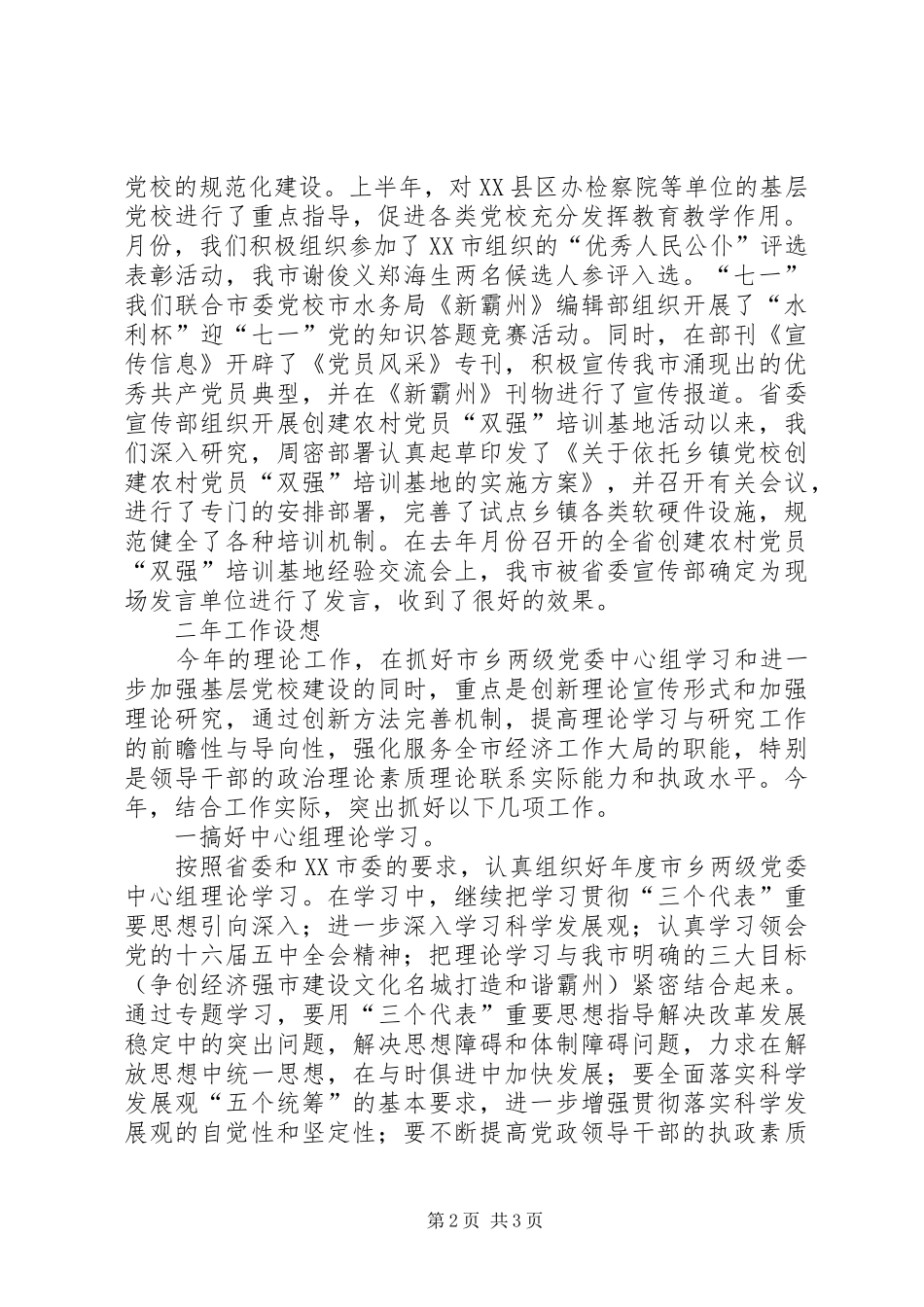 市理论教育工作总结和工作设想_第2页