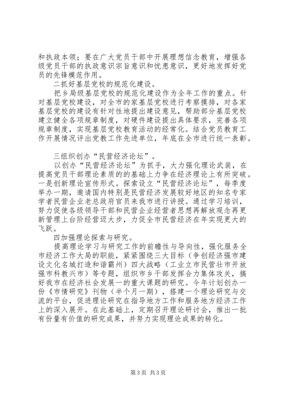 市理论教育工作总结和工作设想_第3页